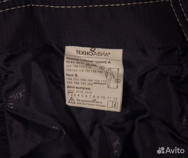 Полукомбинезон мужской зимний Техноавиа