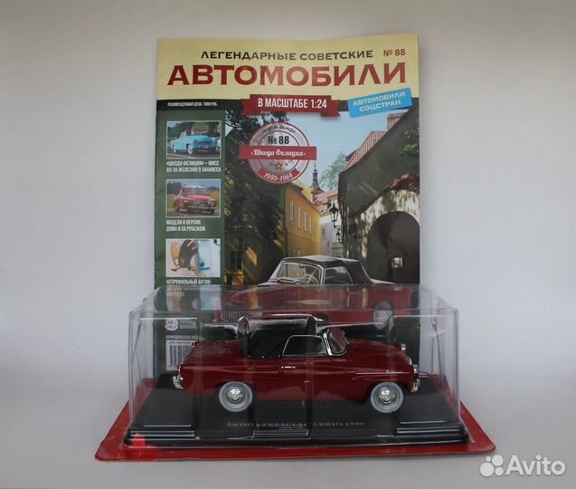 Легендарные Советские Автомобили №88 (Kiosk)