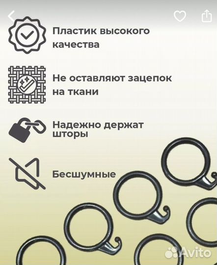 Кольца для карниза