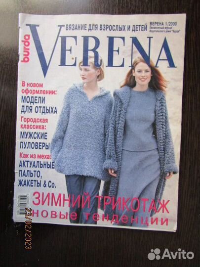 Журналы по вязанию, шитью