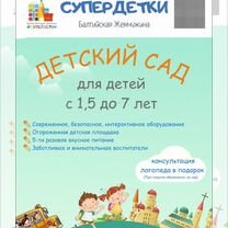 Частный детский сад "Супердетки"