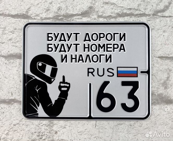 Сувенирный номер на мото 