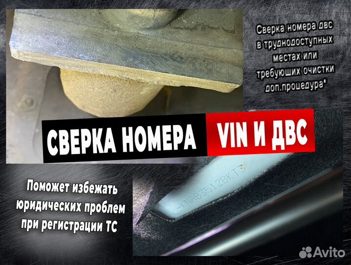 АВТОПОДБОР, Проверка Авто, Диагностика, Эндоскопия