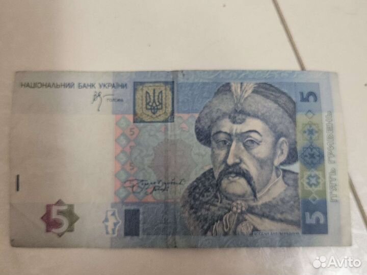 Пять гривень