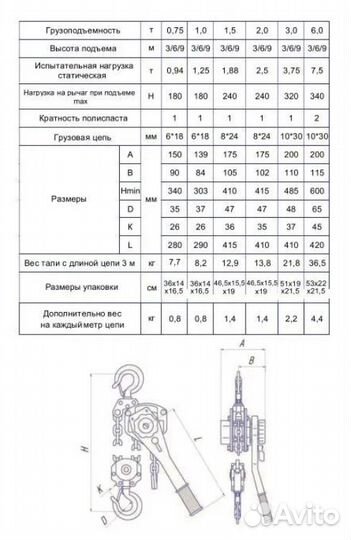 Таль ручная рычажная 6 т 3 м