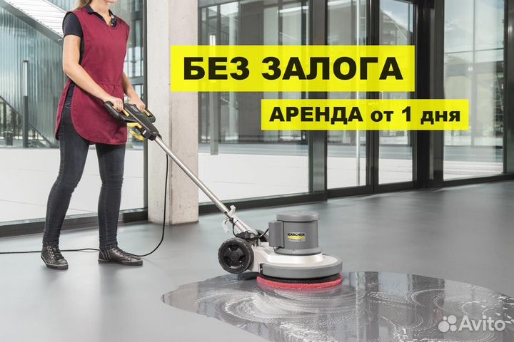 Аренда роторной машины (полотер). Без залога