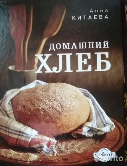 Книга домашний хлеб