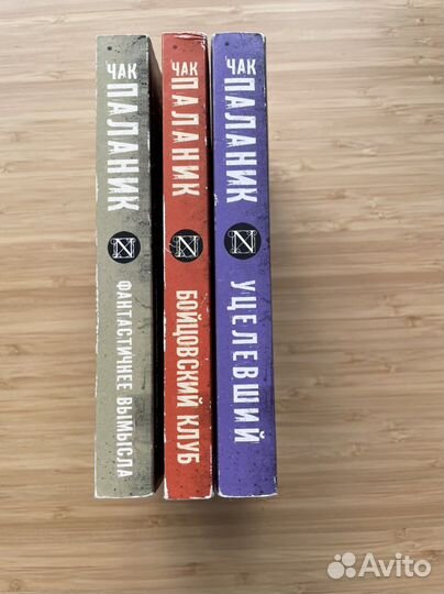 Книги. Чак Паланик
