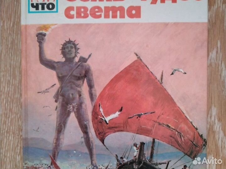 Книги для детских поделок. Книга 7 чудес света