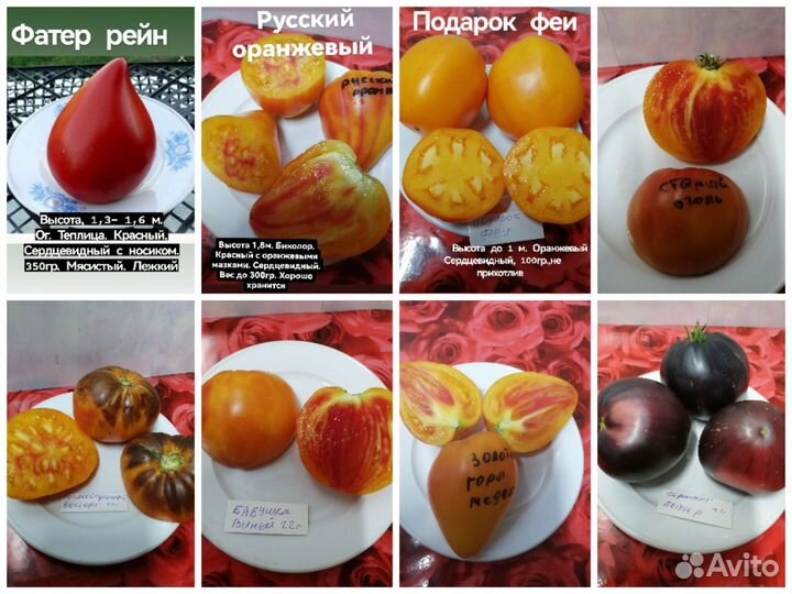 Семена томатов
