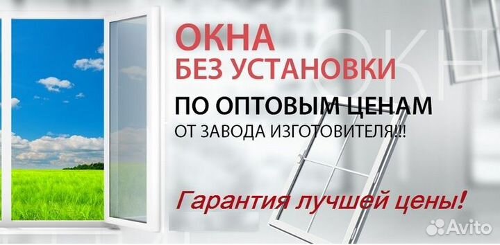 Окна с завода