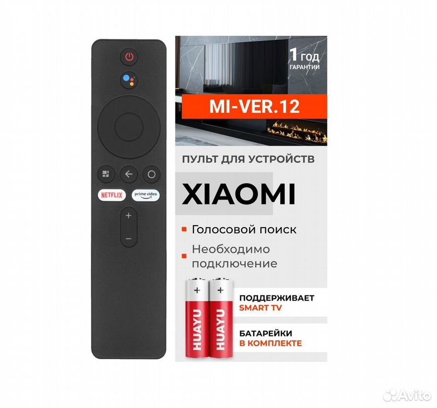 Пульт Mibox Xiaomi Мибокс