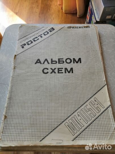 Альбом схем Ростов мк 105 С1