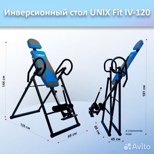 Инверсионный стол unix Fit IV-120 арт.120и.114