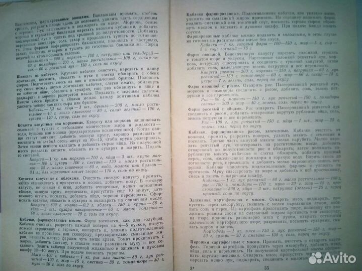Книга по кулинарии времен СССР