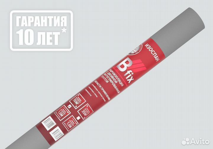 Изоляционная пленка Изоспан В fix 70 кв.м