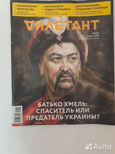 Журнал дилетант