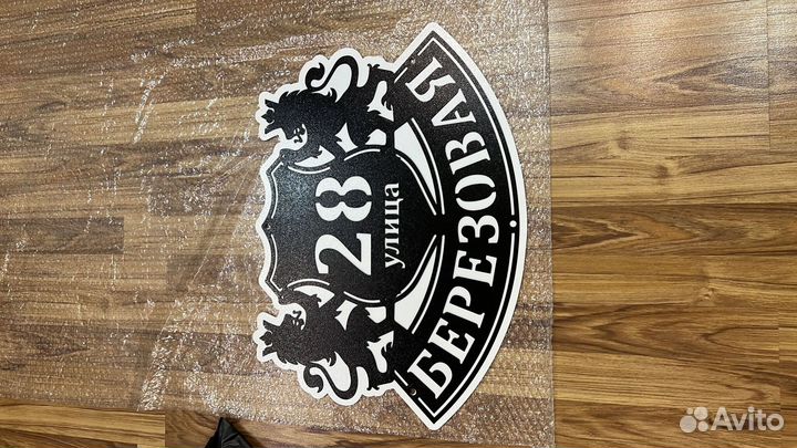 Адресные таблички