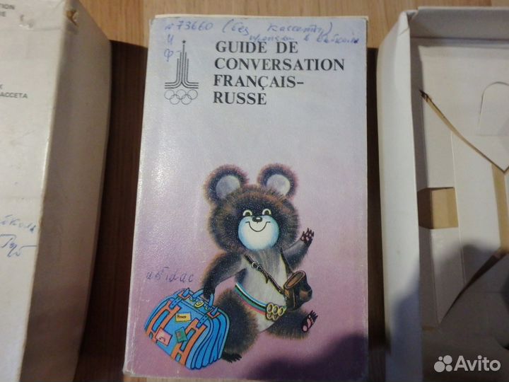 Французско-русский разговорники