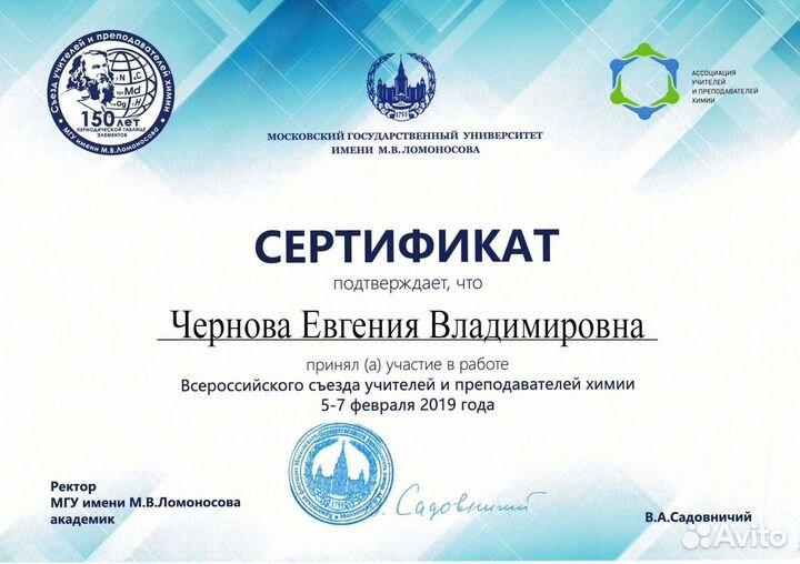 Репетитор по химии. Улучшение успеваемости Онлайн