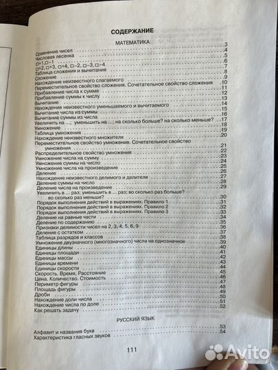 Справочники по русскому языку(математике)