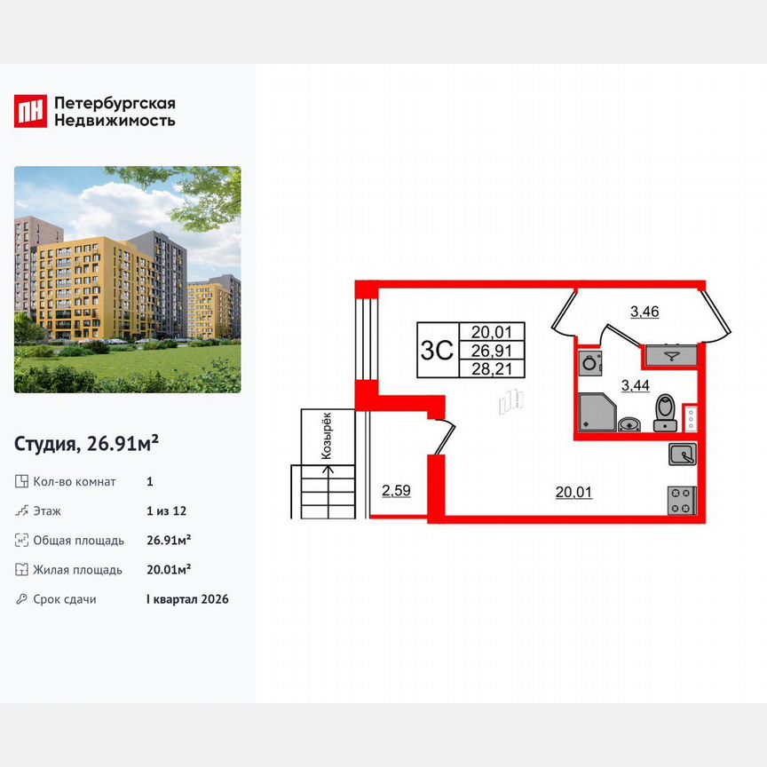 Квартира-студия, 26,9 м², 1/12 эт.
