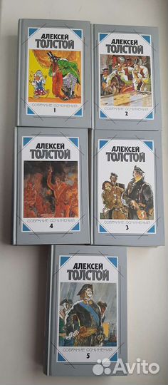 Собрание сочинений А.Толстого 5 томов