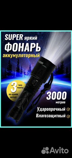 Мощный дальний фонарь