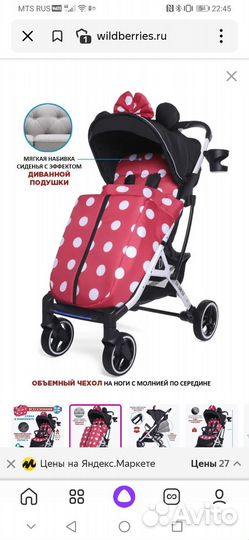 Прогулочная коляска