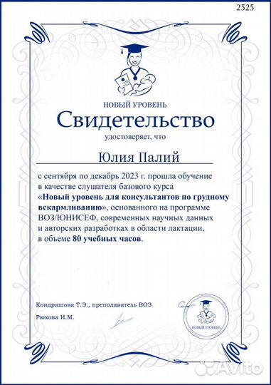 Консультант по грудному вскармливанию