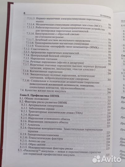 Книга. Инсульт