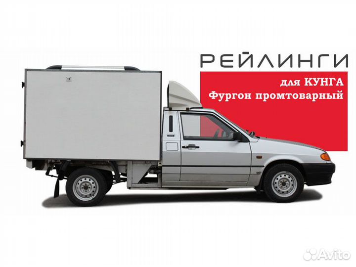Рейлинги на кунг UAZ Pickup УАЗ-23632, 2008-2014 а