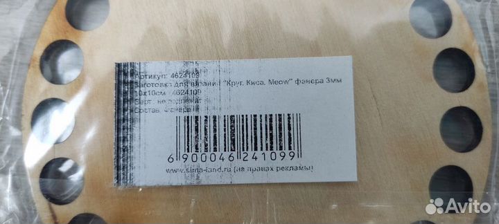 Заготовка для вязания 