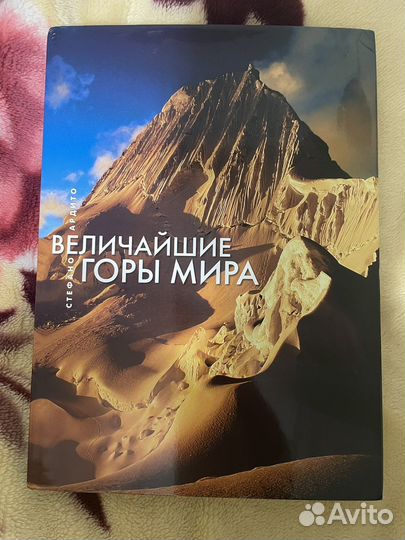 Величайшие горы мира Ардито