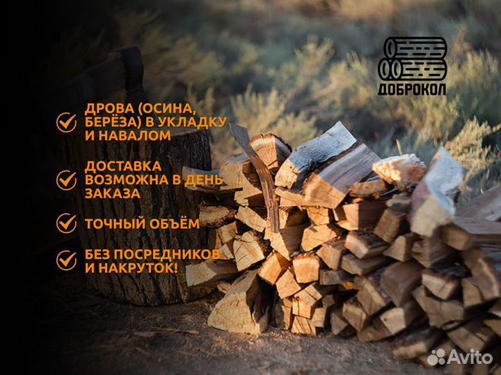 Дрова березовые с доставкой и разгрузкой 35 см