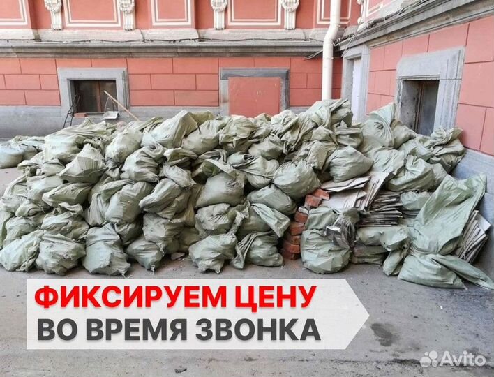 Вывоз мусора