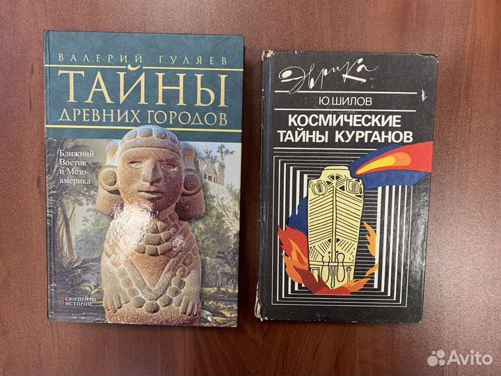 Kниги пo археологии, антикe, религии, тайнах