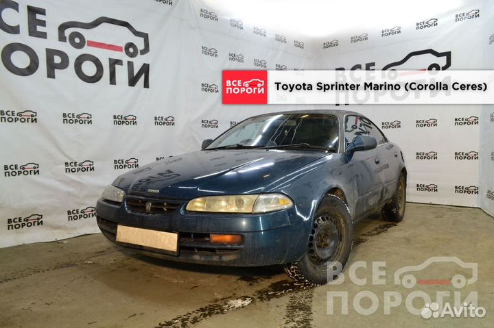 Пороги Toyota Sprinter Marino быстрая доставка