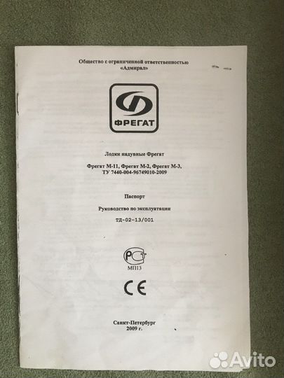 Лодка надувная Фрегат М2