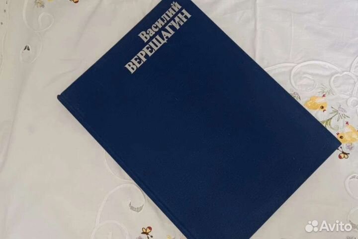 В. Верещагин. Альбом с репродукциями