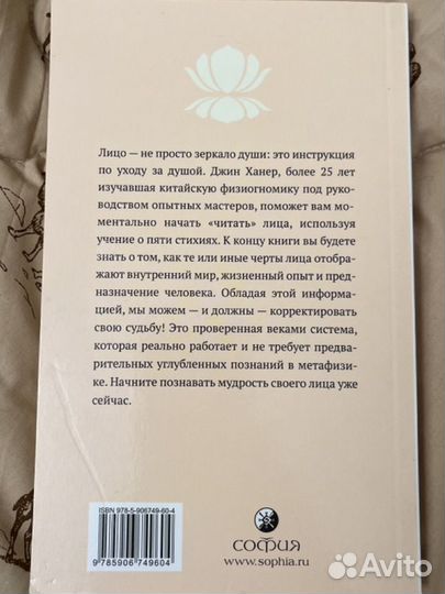 Китайское искусство физиогномики Джин Ханер
