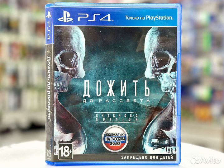 Дожить до рассвета/Until Dawn (PS4) Б/У