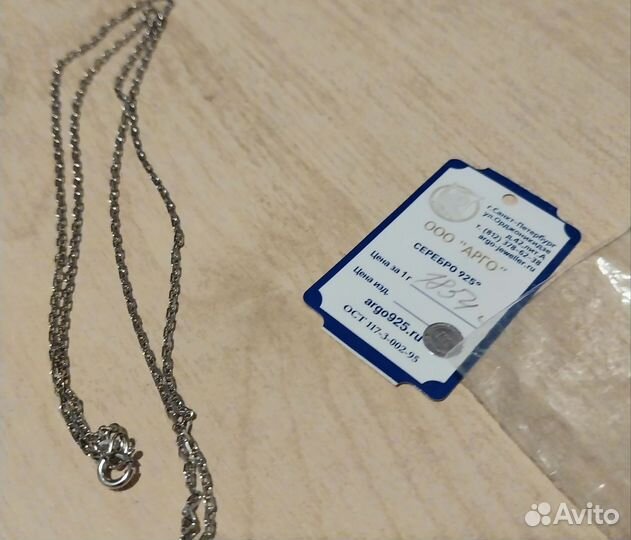 Серебряная цепь