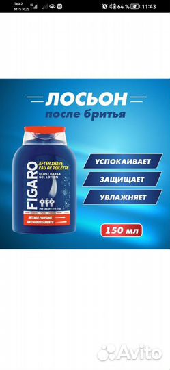 Лосьон Figaro 150 мл после бритья