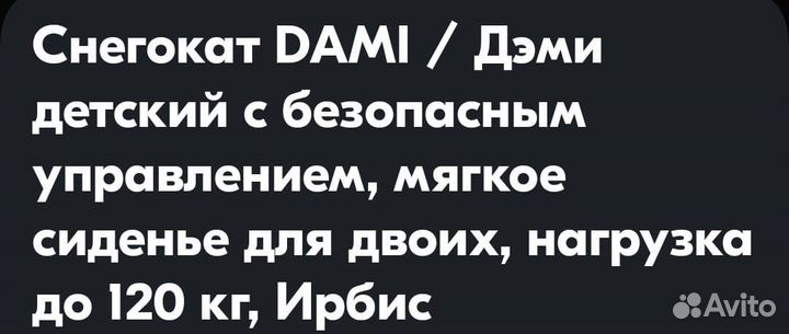 Детский снегокат