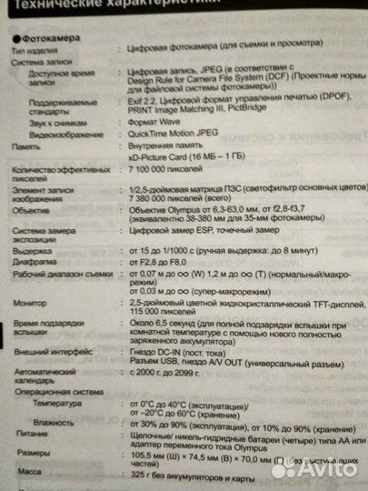 Фотоаппарат Олимпус