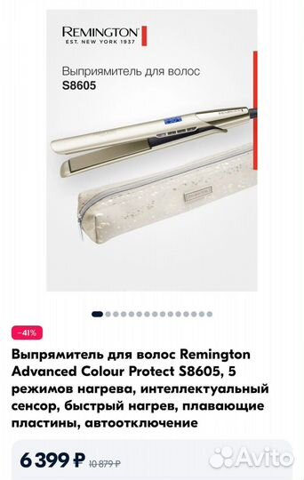 Выпрямитель/плойка для волос Remington новый