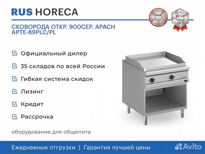 Сковорода откр. 900сер. apach apte-89PLC/PL