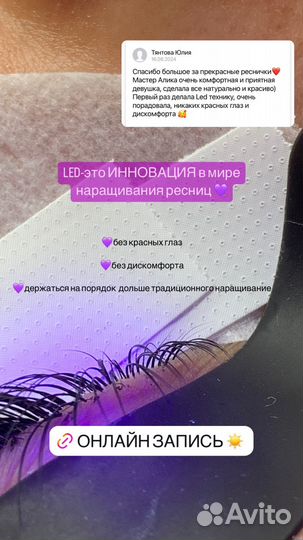 Наращивание ресниц