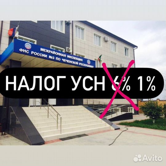 Усн 1 процент/Льготный регион/Регистрация ип и ооо